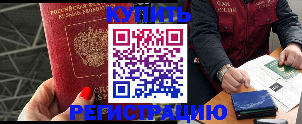 временная регистрация в Шатуре