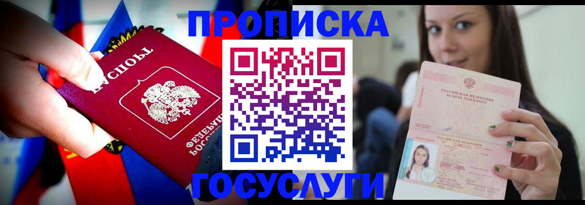 прописка штамп в Шатуре