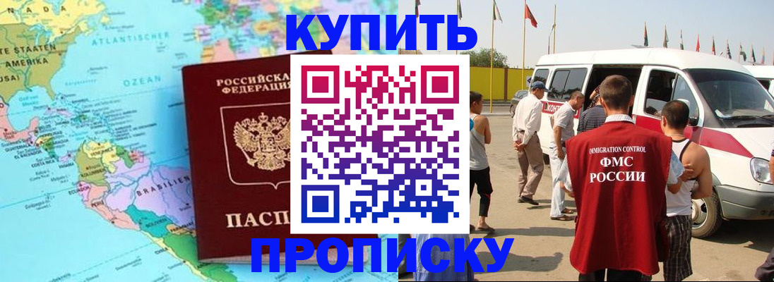 временная прописка в Шатуре